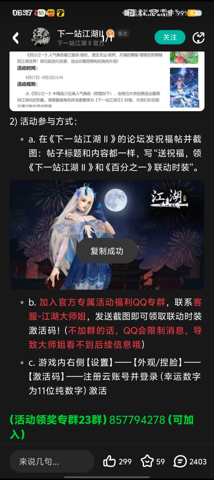 送祝福，领《下一站江湖Ⅱ》和《百分之一》联动时装截图