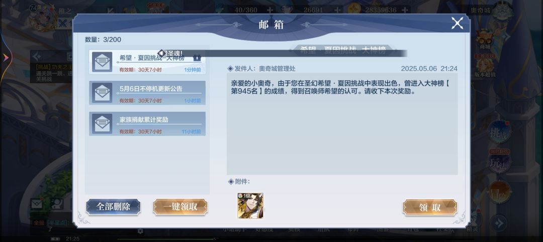 终于拿到了夏因 2