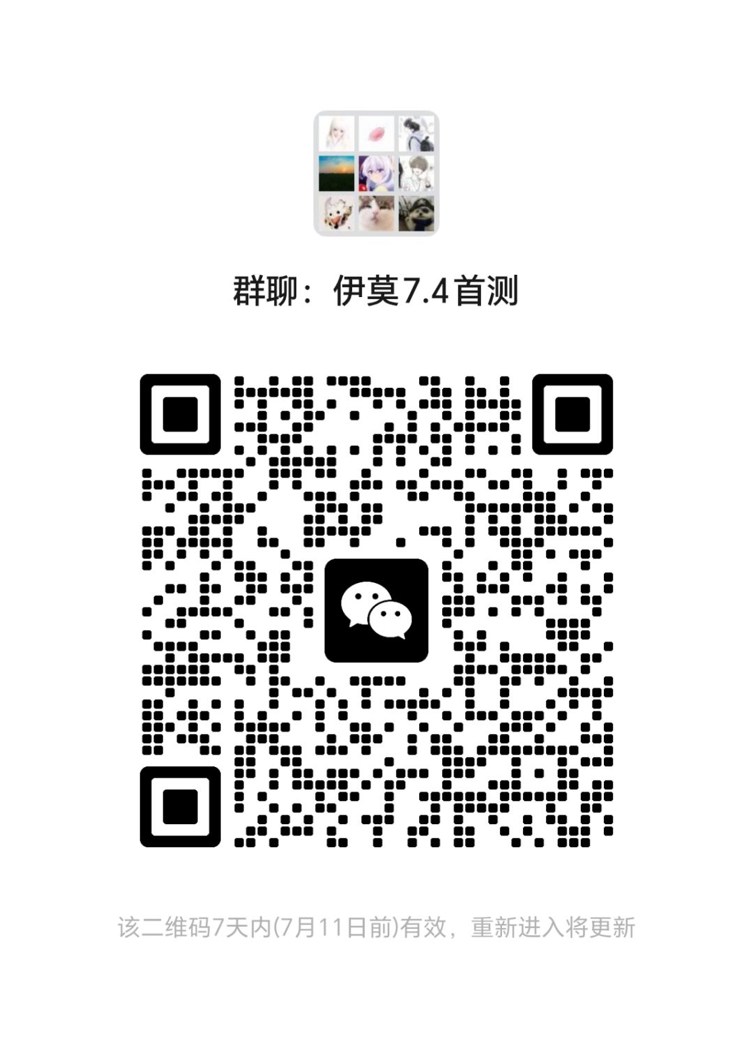 伊莫交流群,组队换宠 1