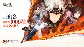 《三幻2：枭之歌》定档5月16日！公测领1000抽，再送全武将！