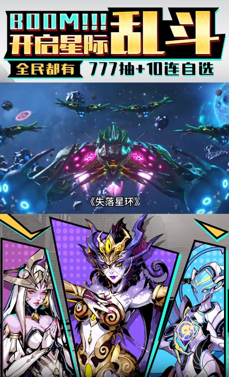 告别无聊,加入《失落星环》!放置不伤肝策略为王,享受战斗快感截图