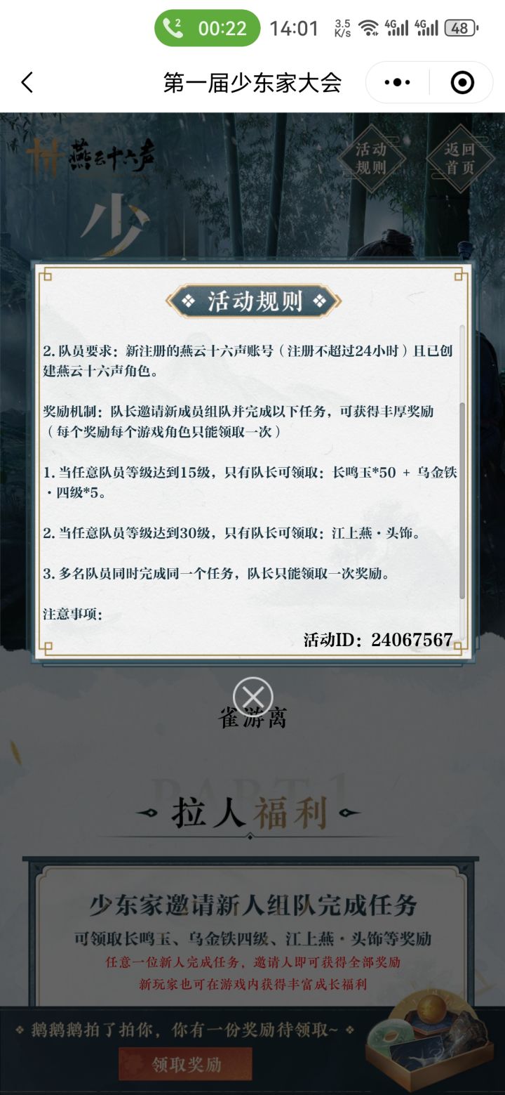 免费绑萌新截图