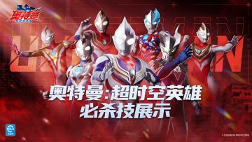 奥特曼大招集合