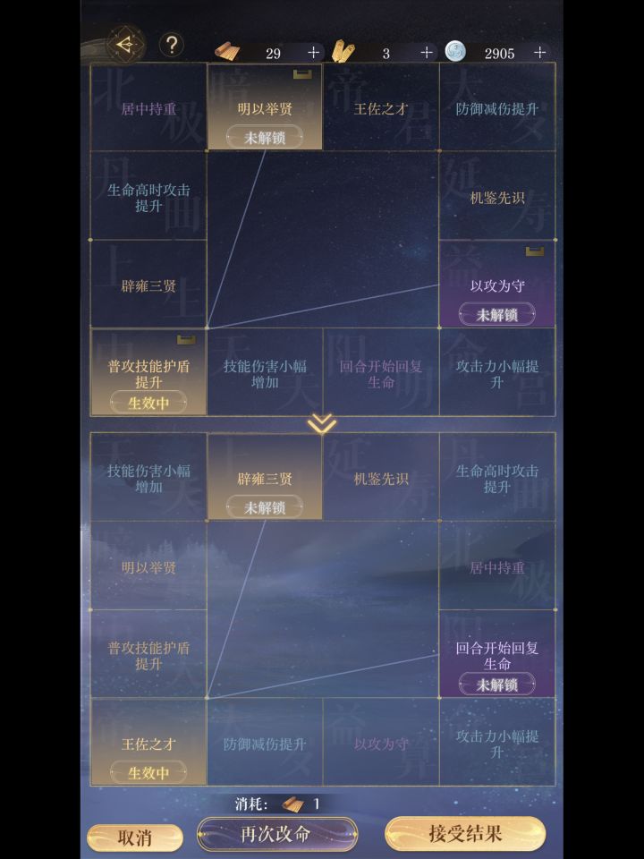 [求助]蹲蹲荀彧命盘留哪一个👀截图
