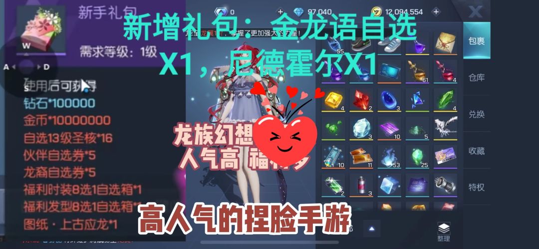 龙族幻想 路明非 1