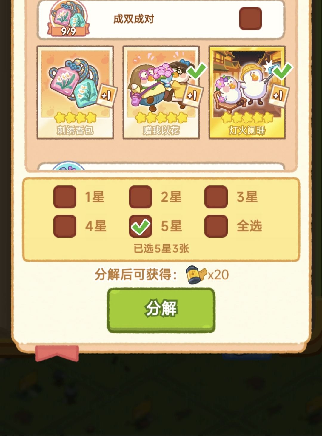 求换翩若惊鸿!!!! 1