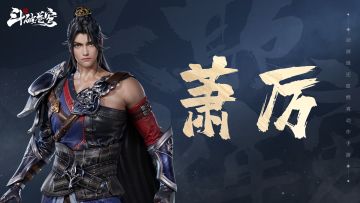 【角色档案】热血难凉，兄弟情深——萧厉