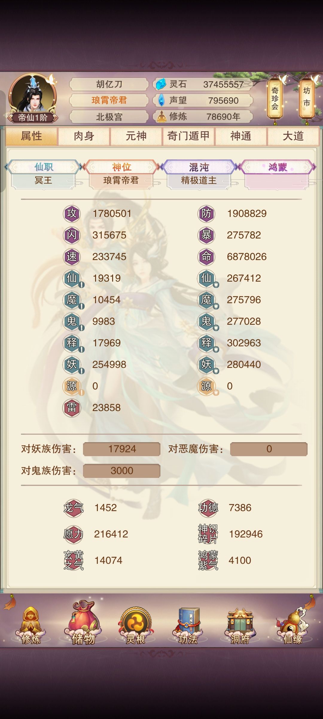 准帝和帝仙对比 1