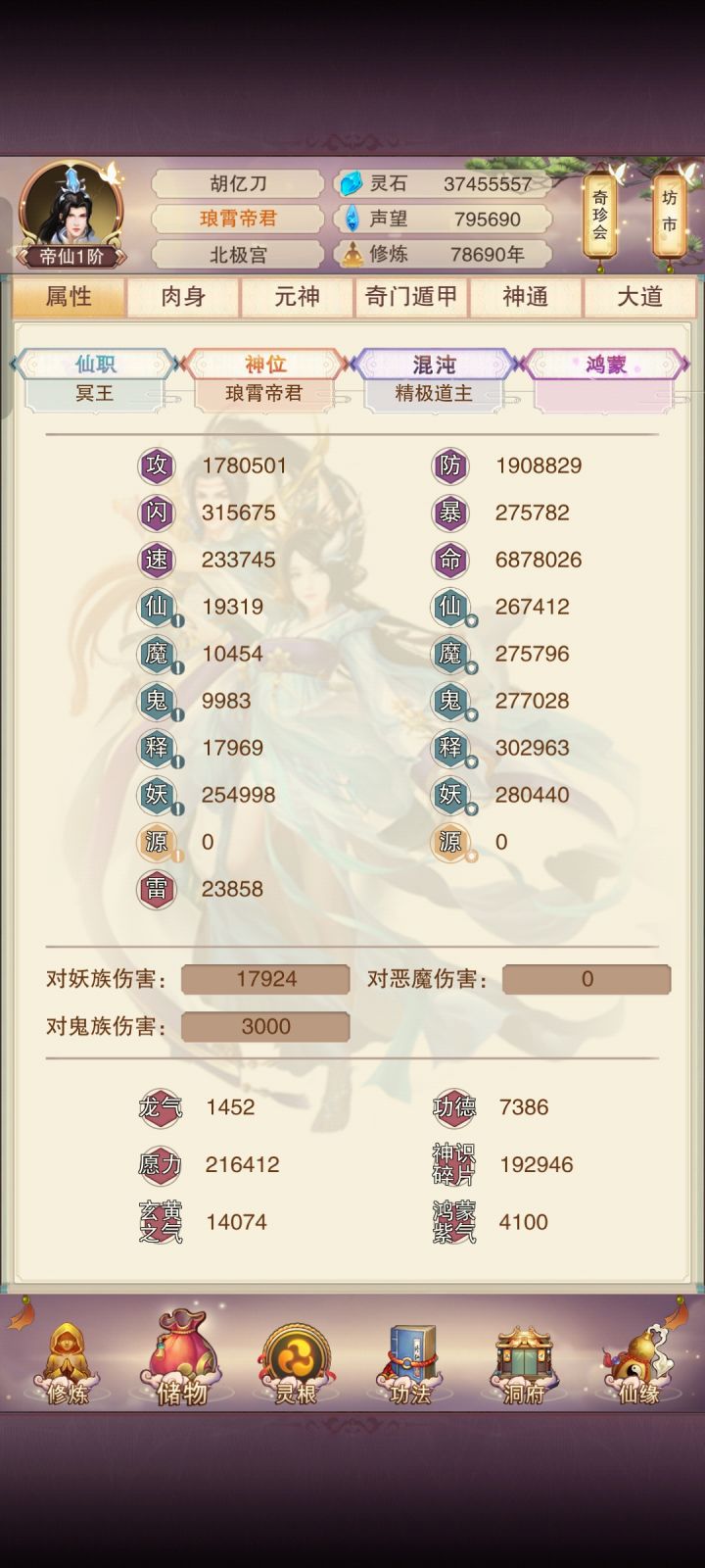 准帝和帝仙对比截图