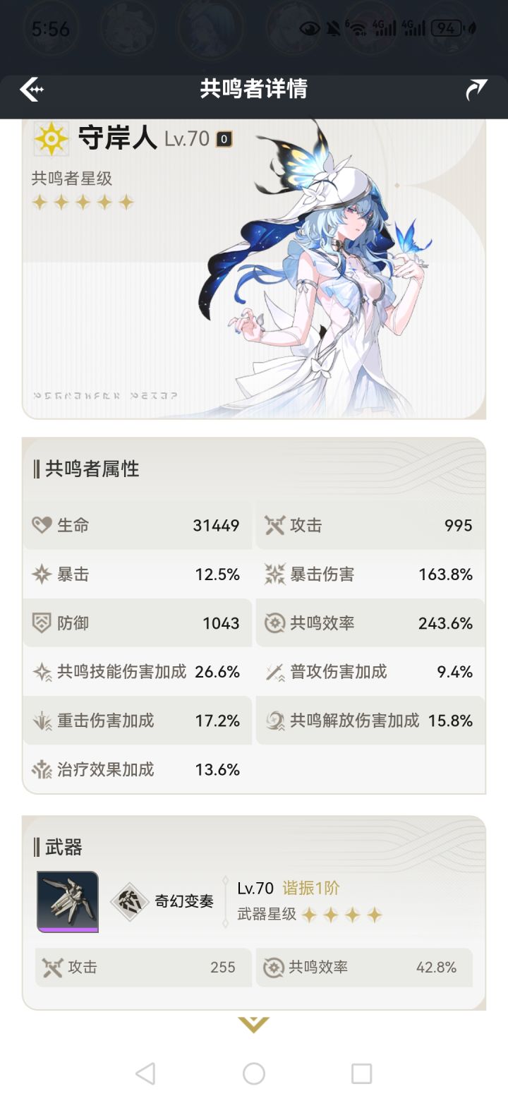 各位守岸人共鸣技能为什么治疗量才2600啊?截图
