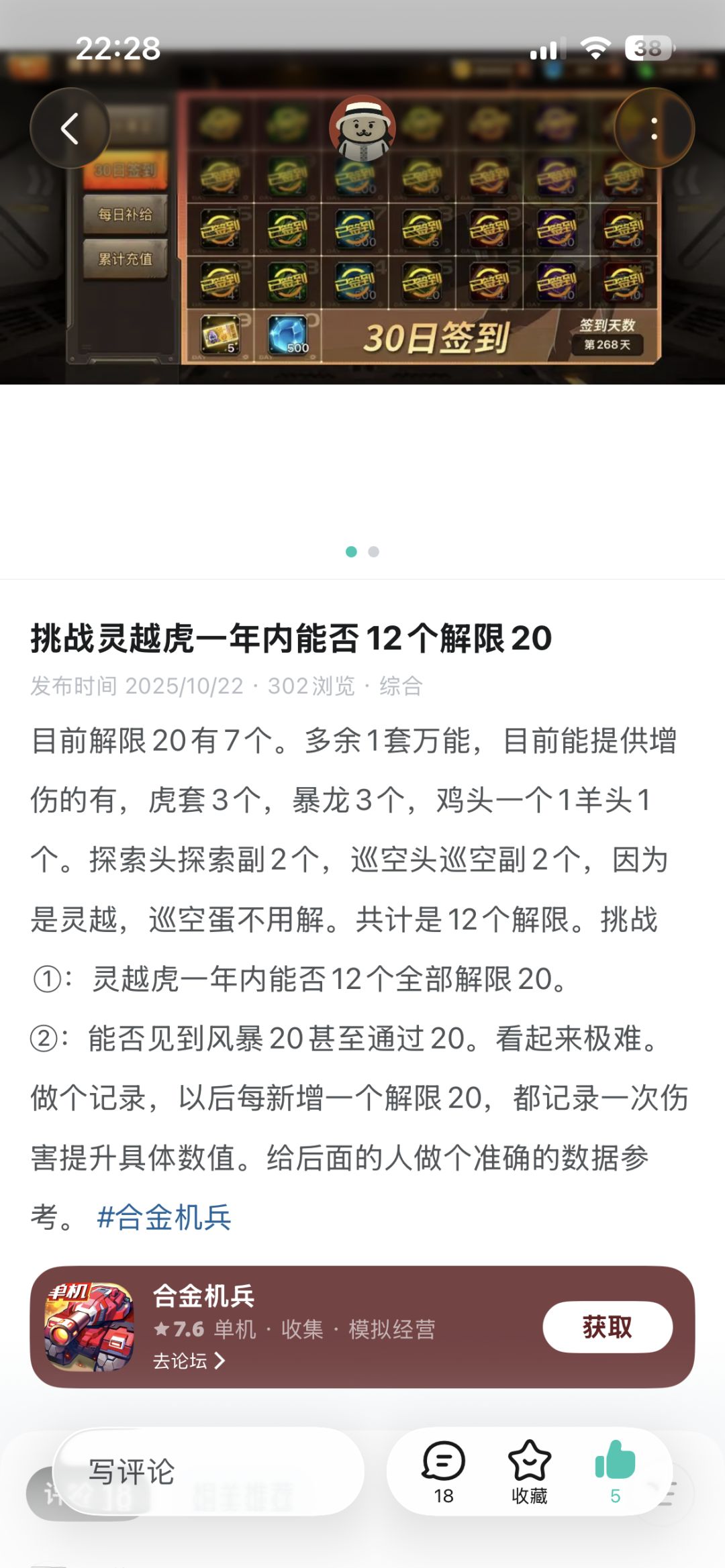 记录玩合金机兵一周年 2