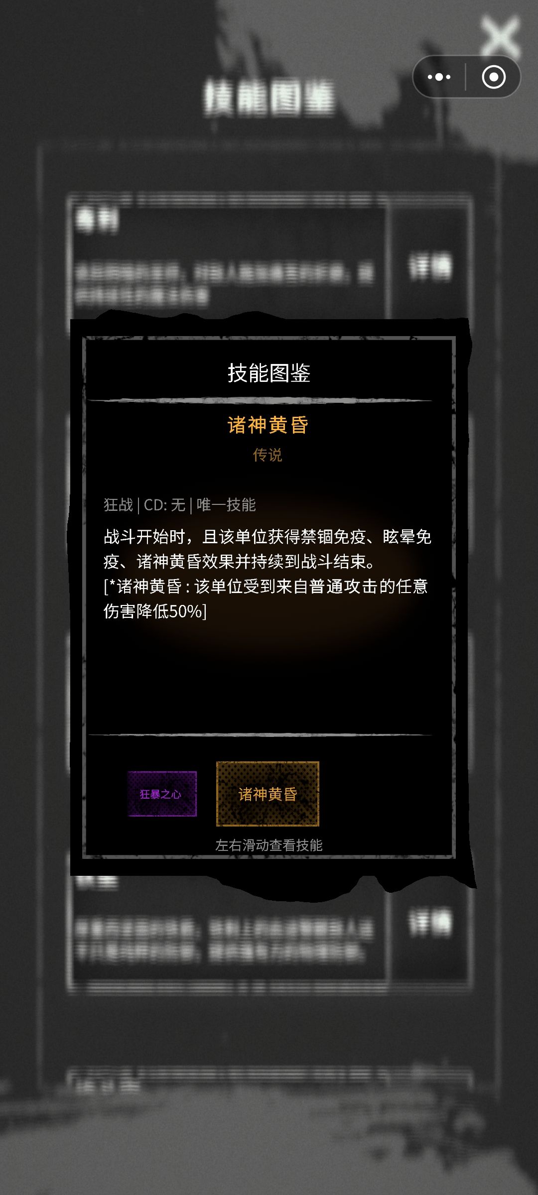 狂战士技能详情截图