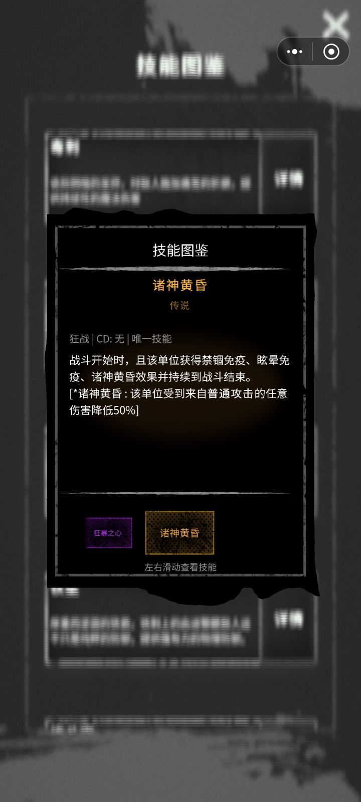 狂战士技能详情截图