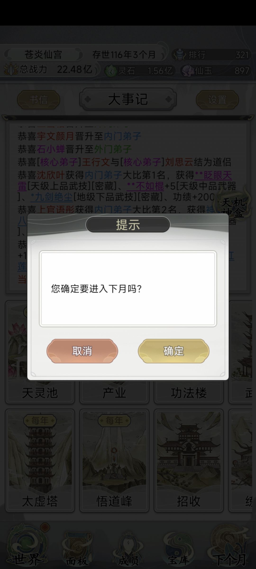 这游戏叫下个月 2