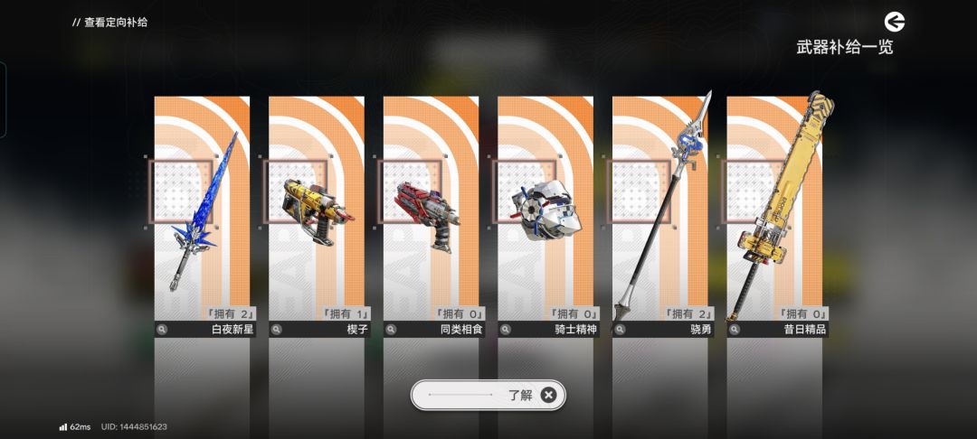 武器池是必出6星的么 2
