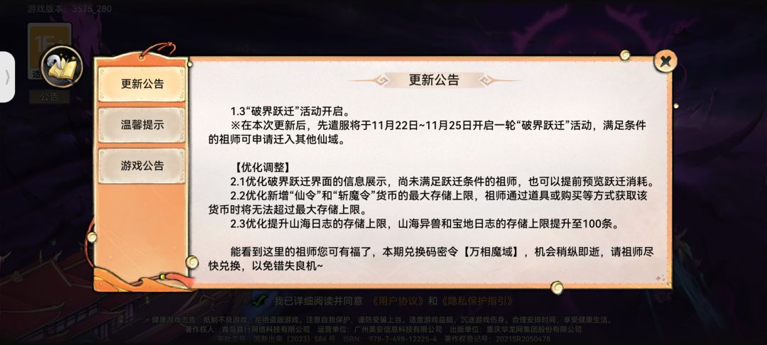 11.20 先遣更新——万相魔域 3