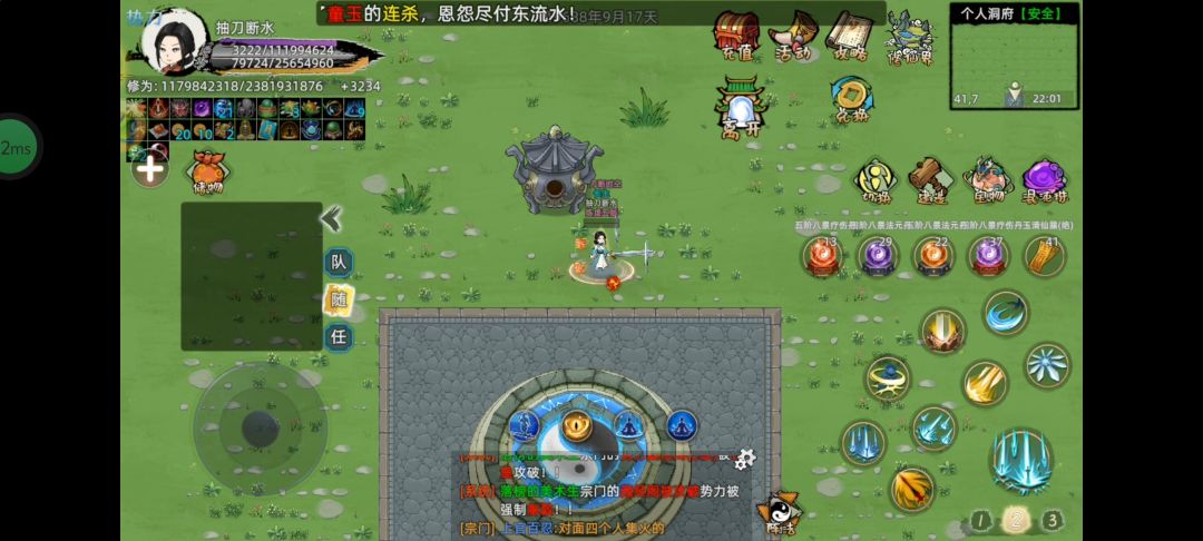 ［仙途有你］独闯仙路 3