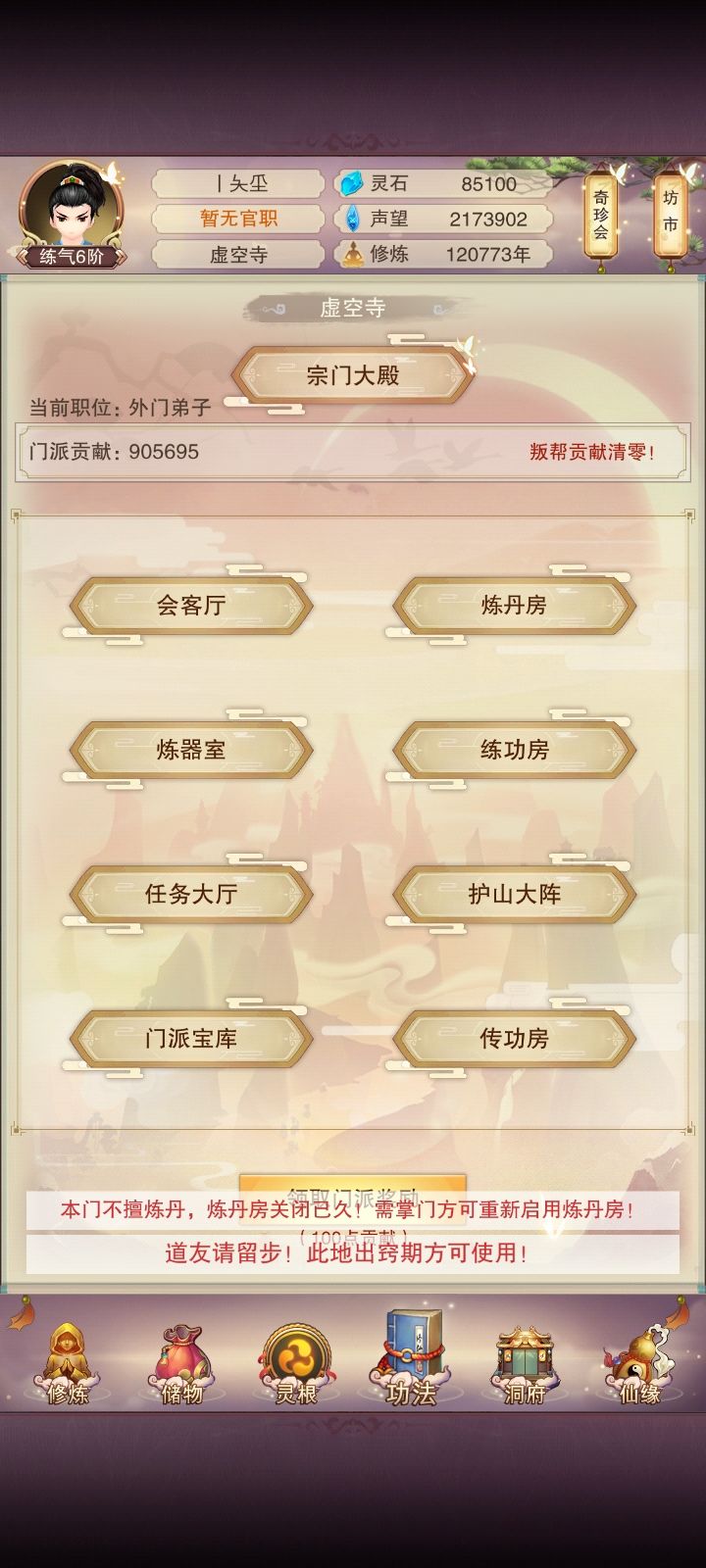 十万年练气期截图