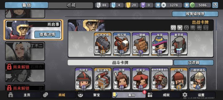 个人用的最舒服的阵容截图