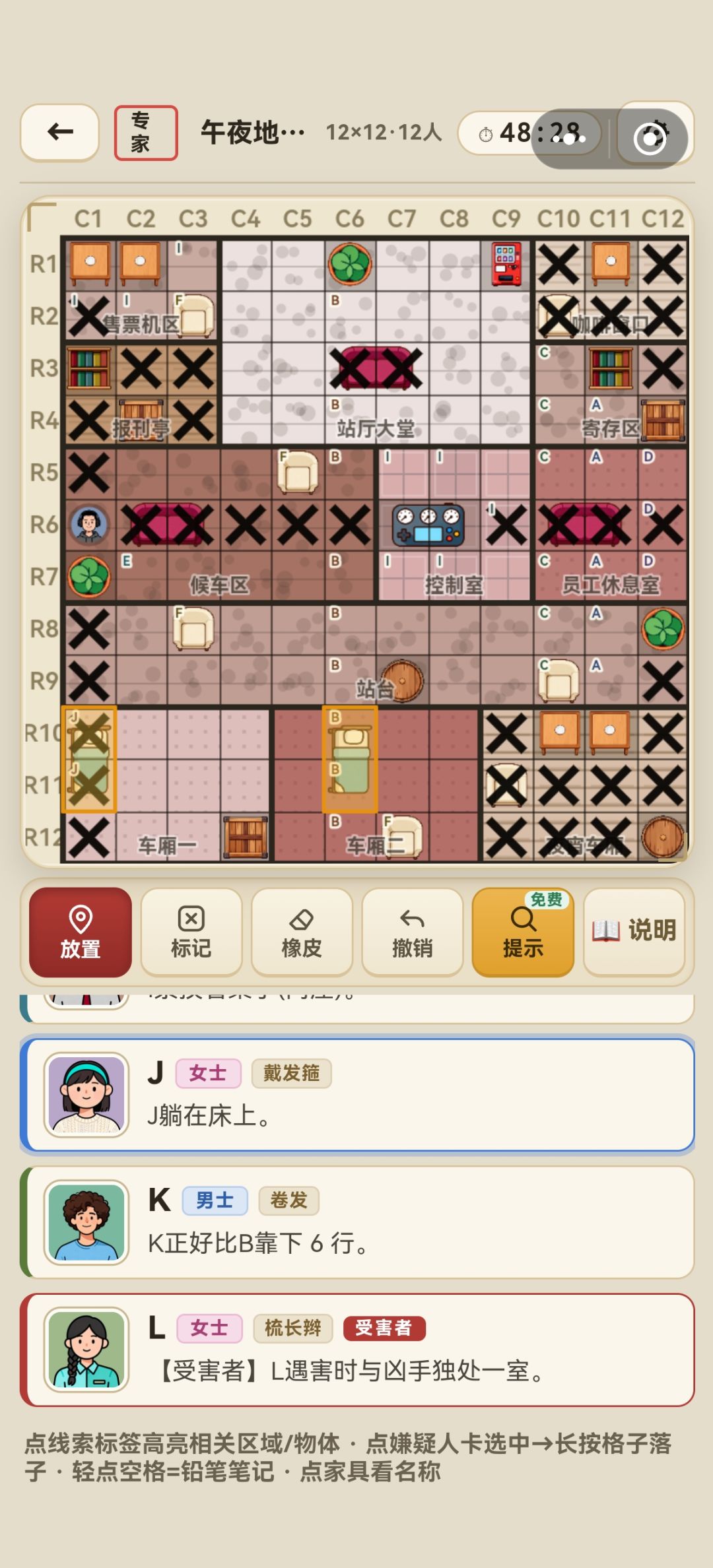 所有题目均唯一解!无猜通关,以午夜站为例 6