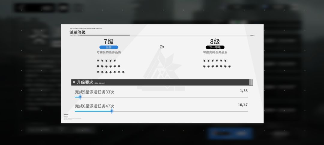 1000次5级派遣? 1