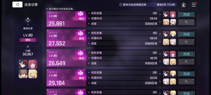 成为出击糕手截图