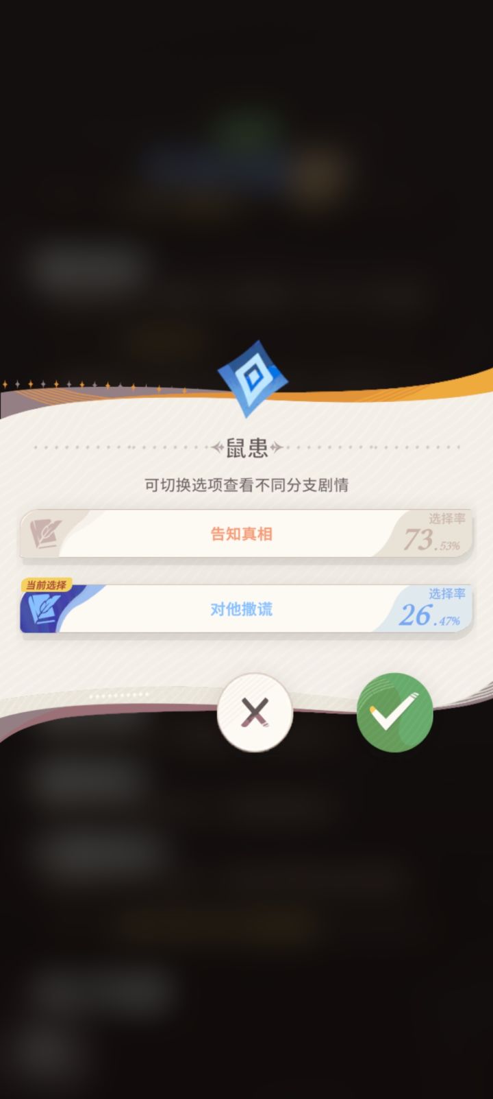 选了这个结局意难平😔截图