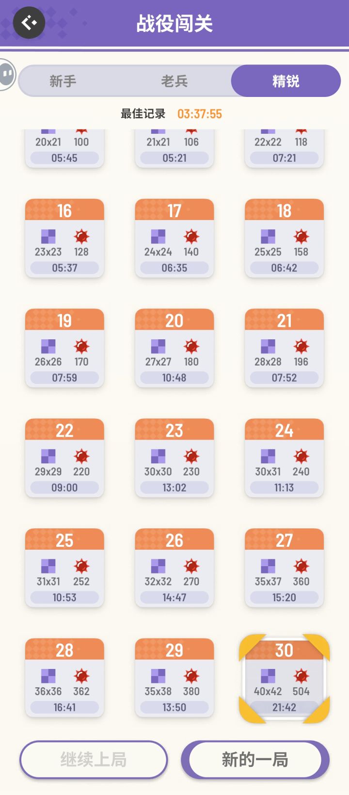 打了一晚上29 快8八分钟 30快了10分钟了截图