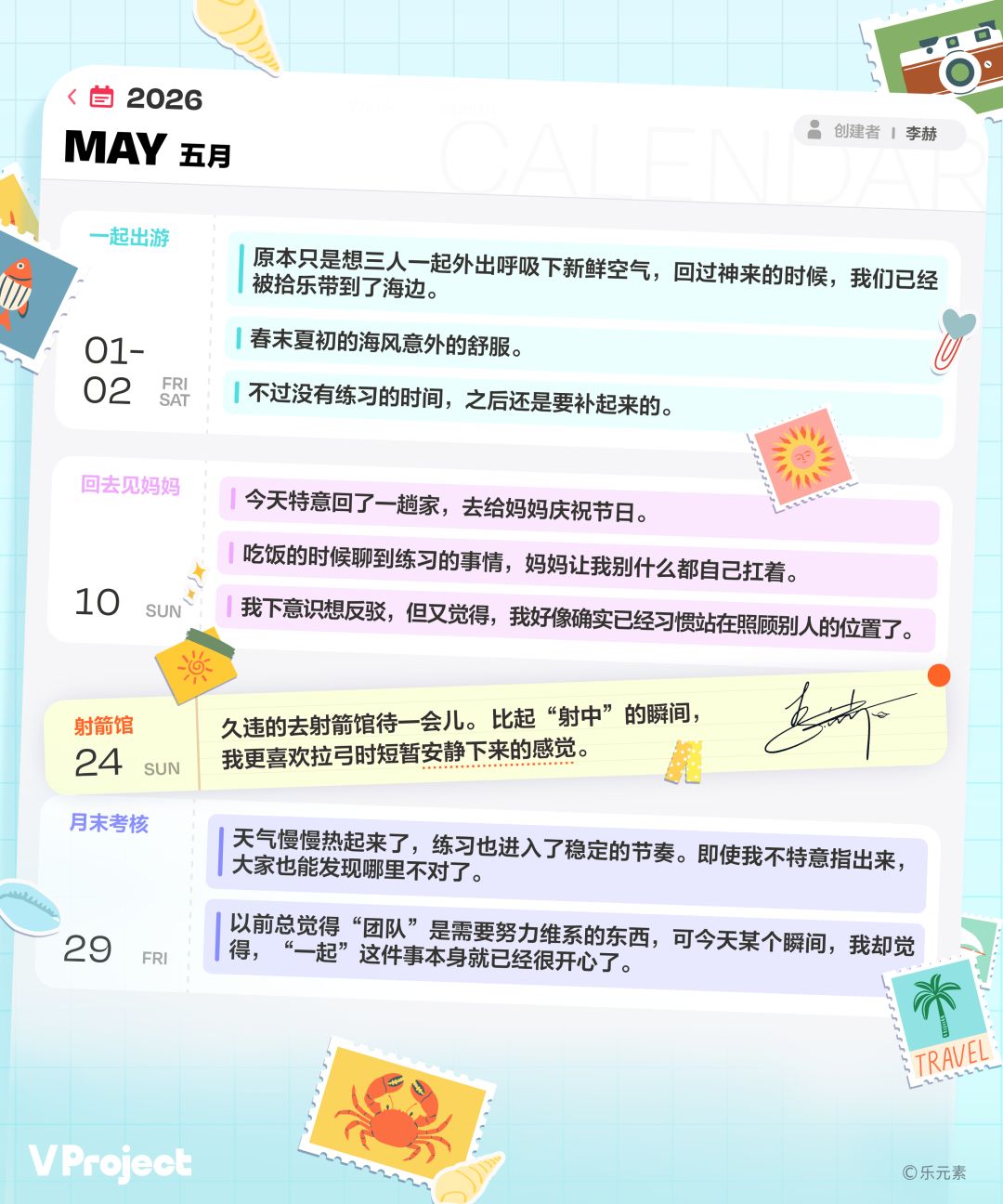 BelongToU | 五月备忘录 1