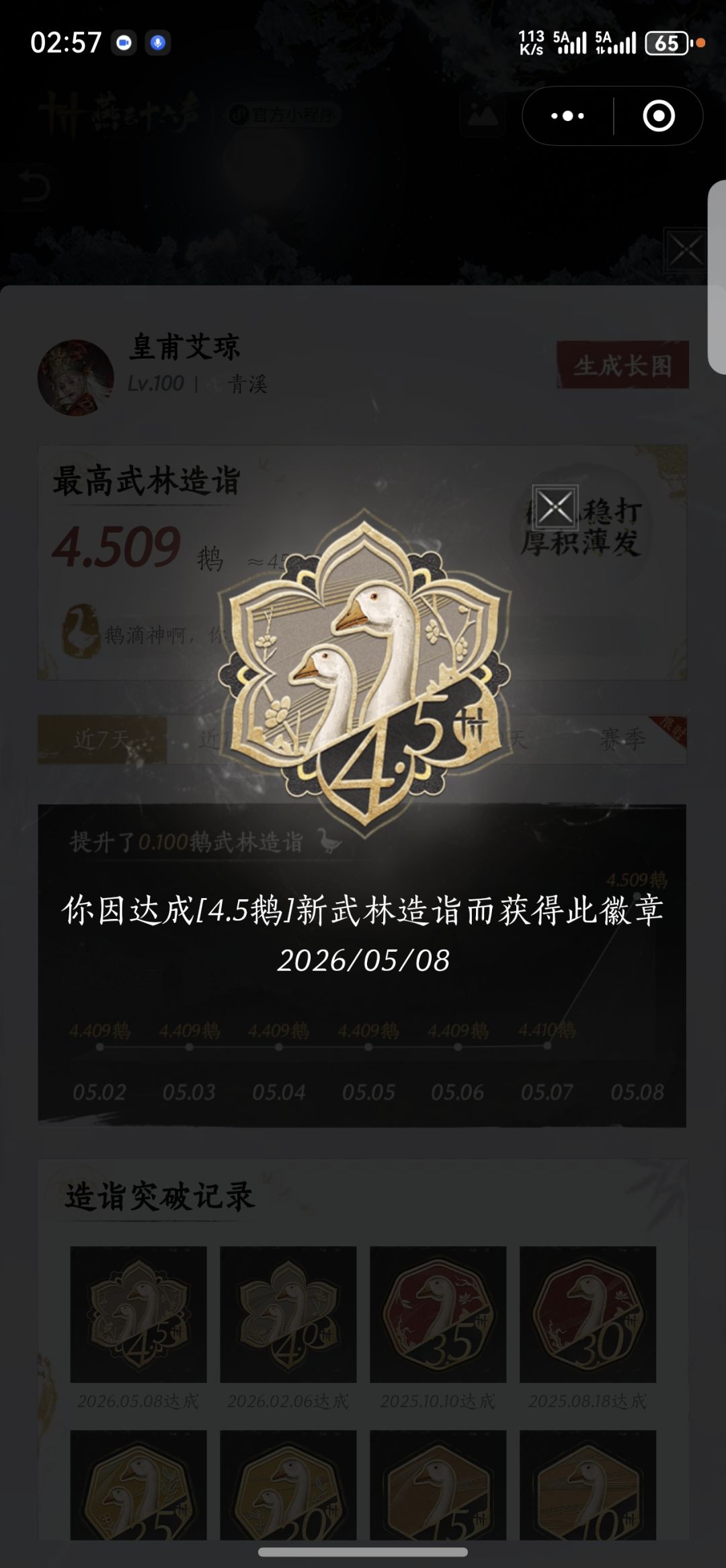 4.5鹅了 1