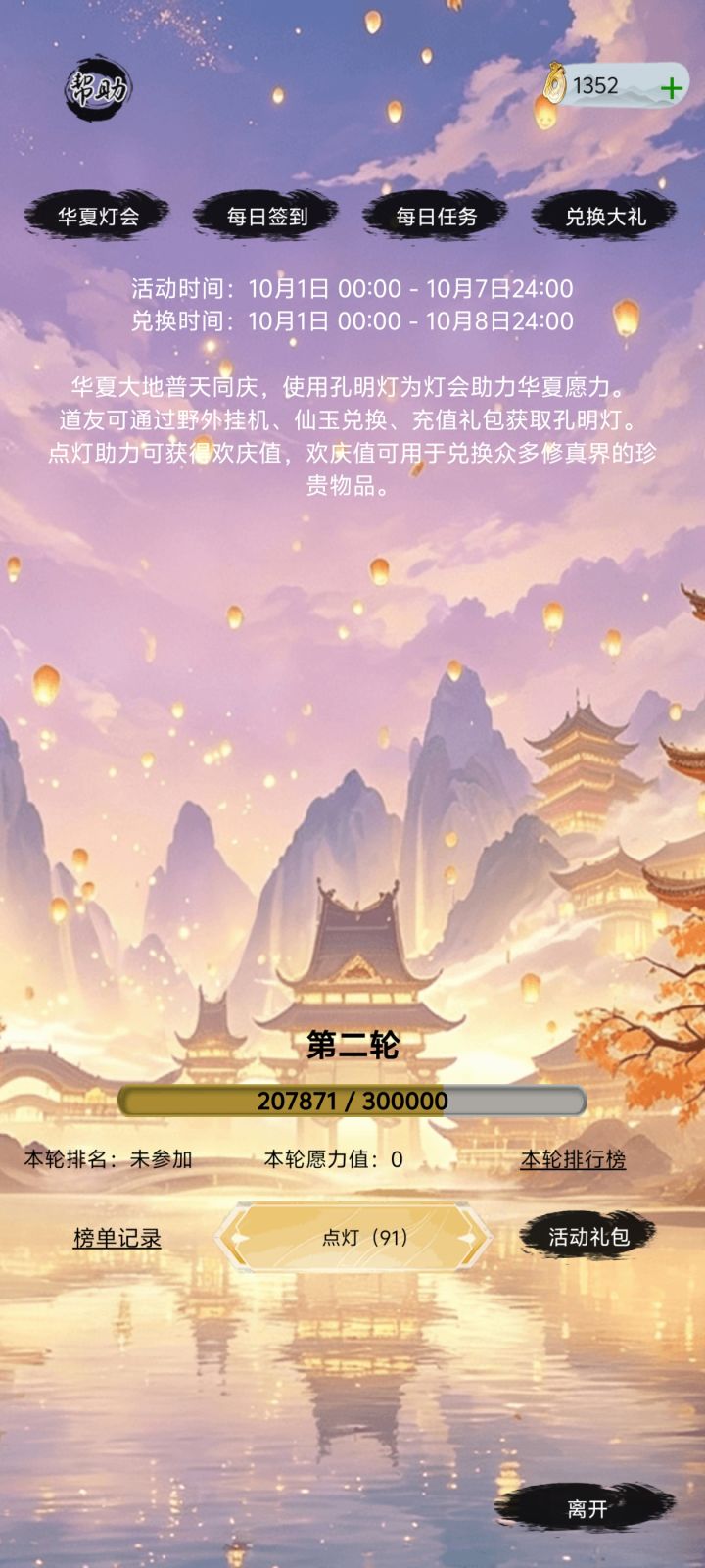 国庆快乐！截图