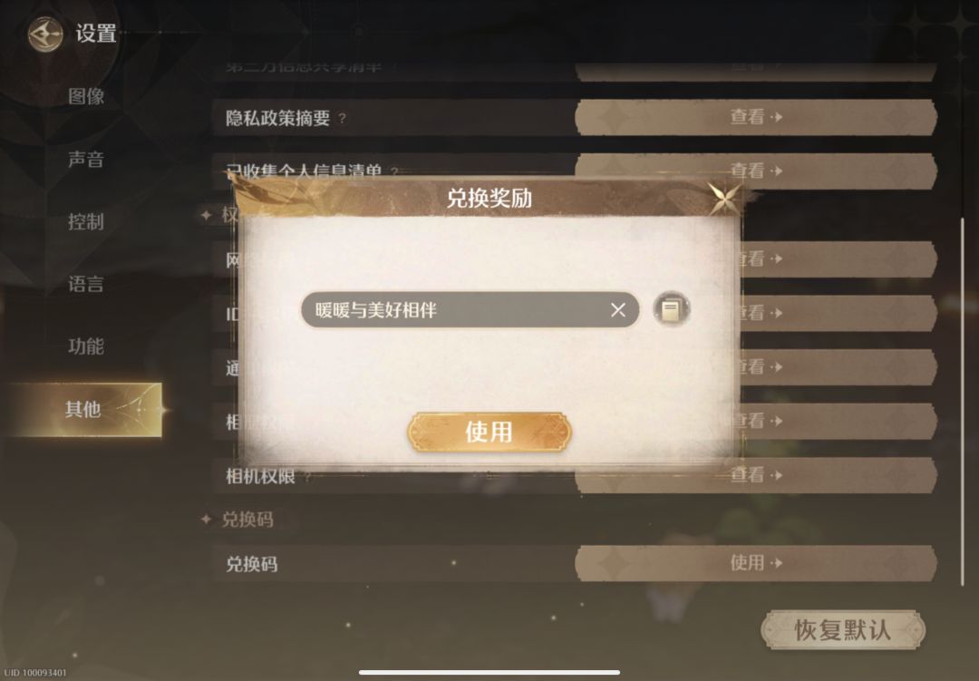 12.06生日新增四个兑换码!共13个 3