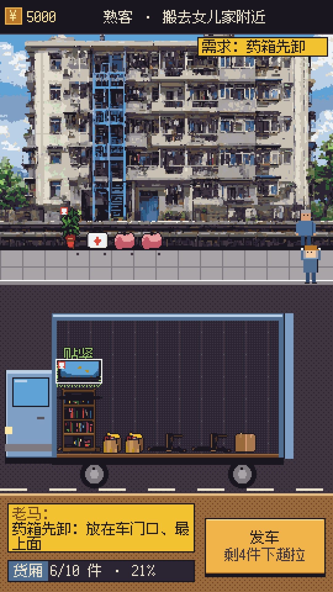 一屋子家当,一车塞下零磕碰 3