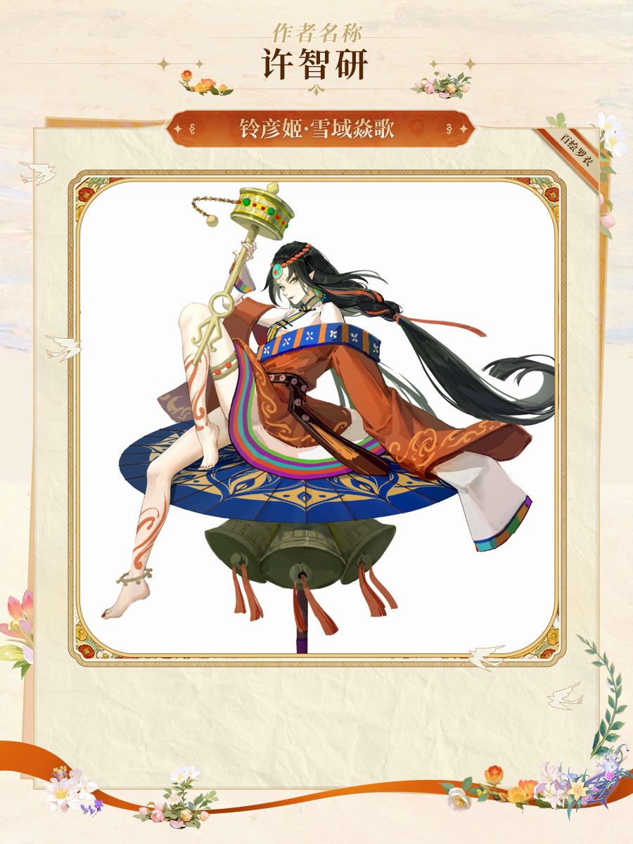 墨染京华同人大赛|投稿作品分享·百绘罗衣 3