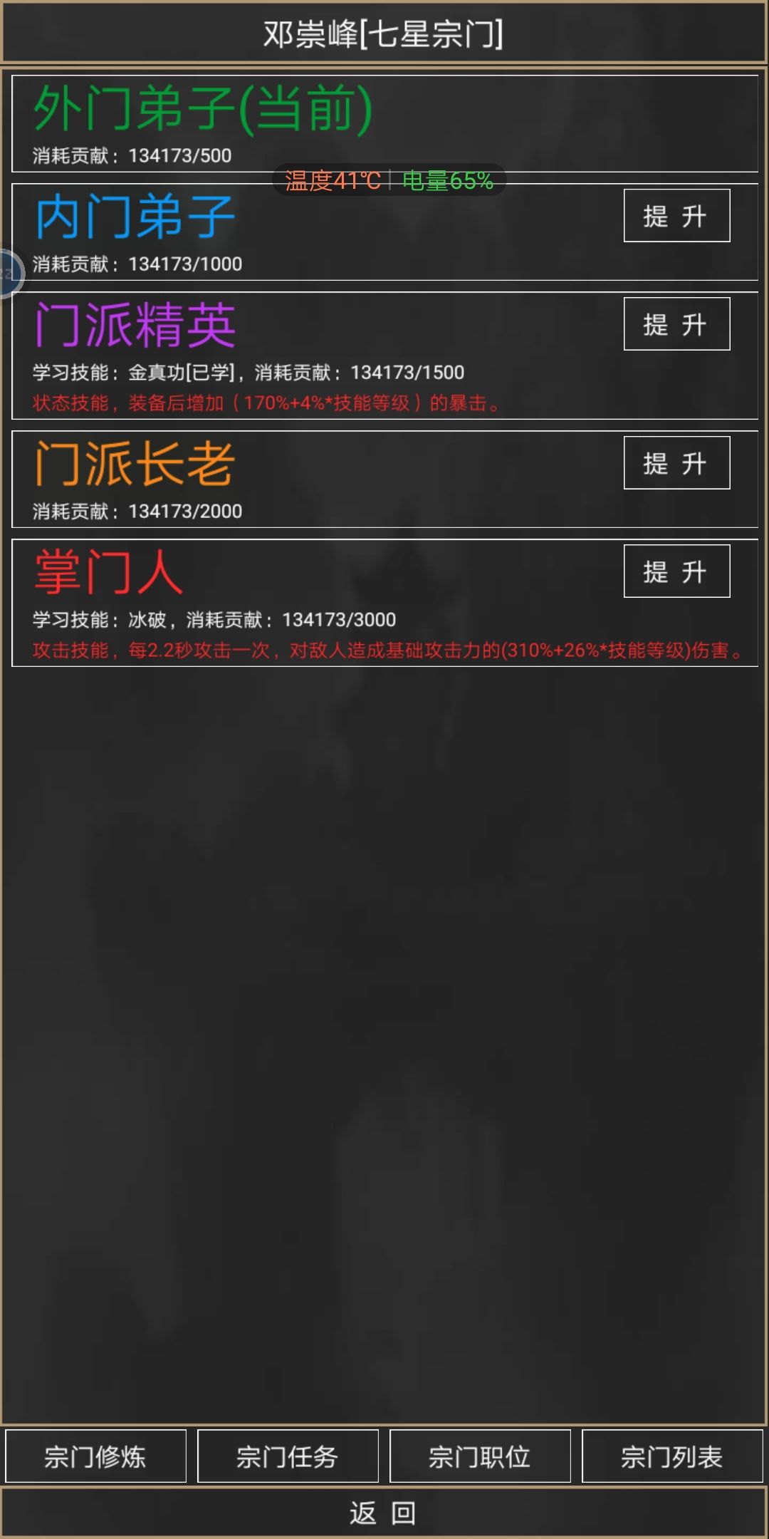 七星门派技能截图 2