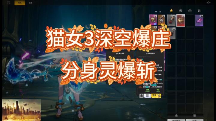 火炬之光无限 猫女3《分身灵爆斩》深空速刷截图