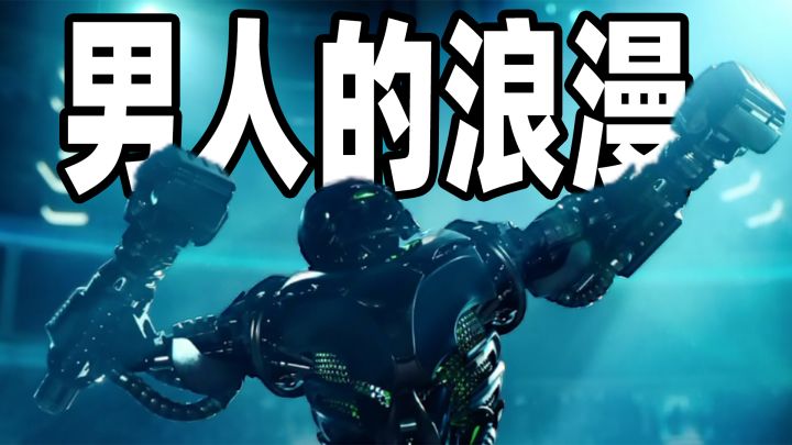 钢铁是男人的浪漫!《铁甲钢拳》截图