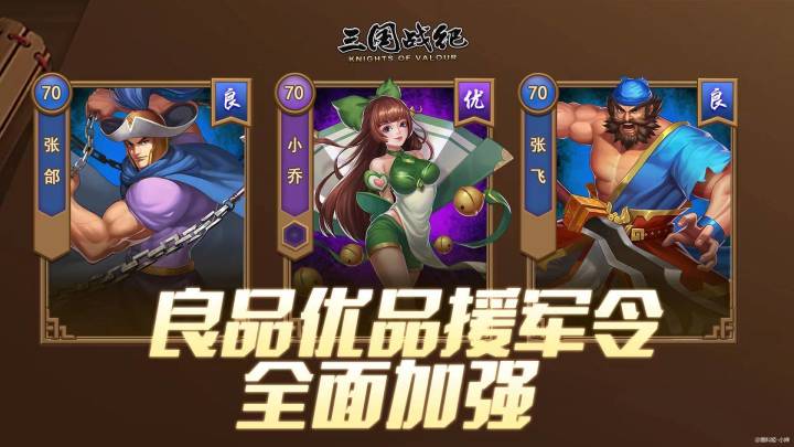 封面最新版本援军:张郃、小乔、张飞截图