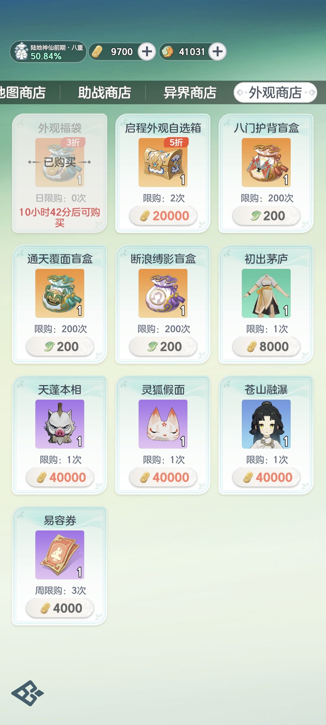 新手必读攻略③商店篇 7
