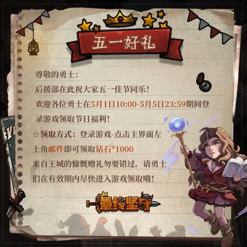 【王城福利】巧逢佳节，点击查收稀有钻石好礼！