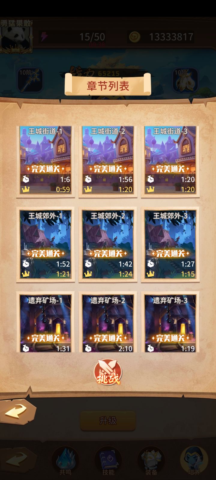 全部完美通关截图