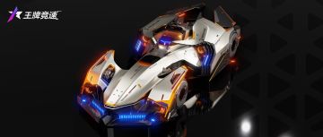 更新公告 | 提档速报！全新超跑-醒觉之羽，最快后天就能开走