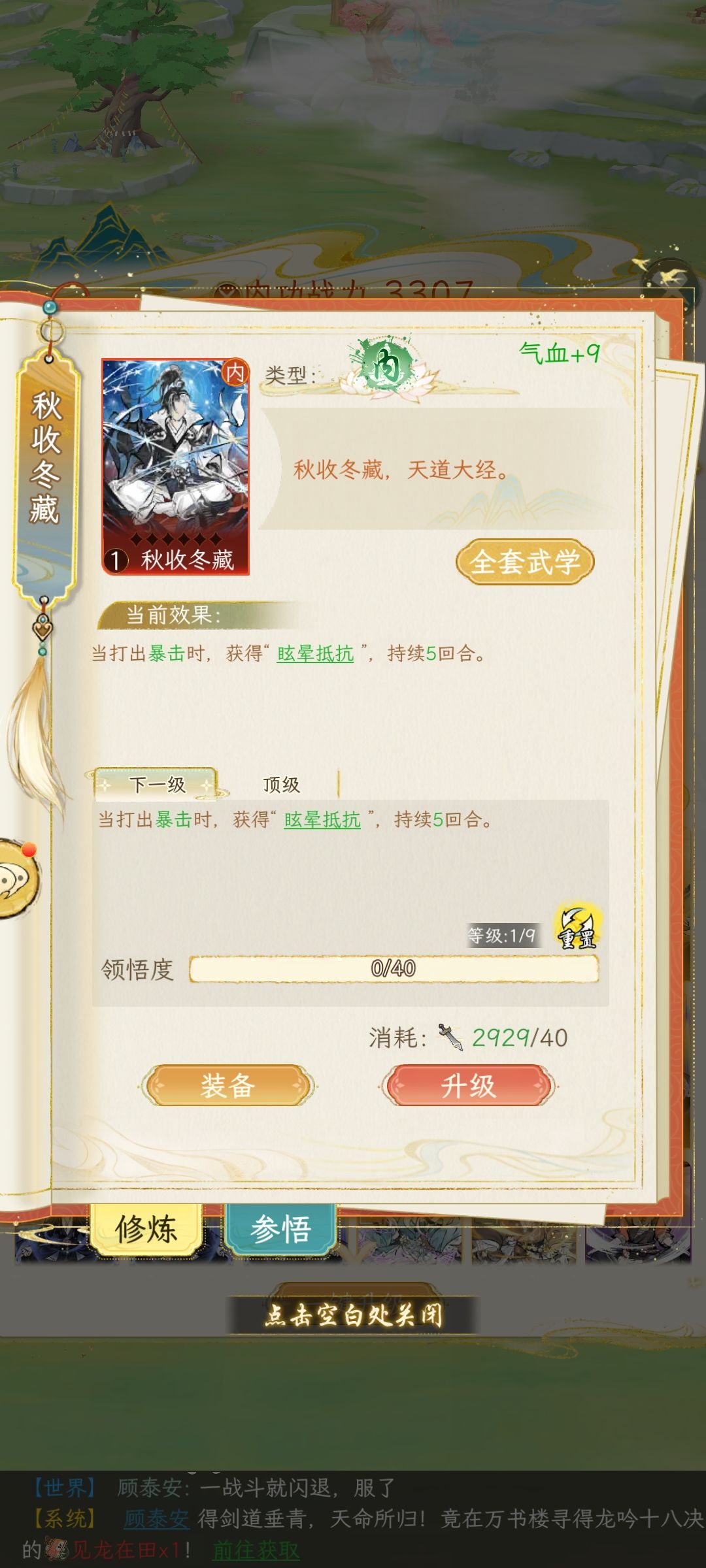 自选功法后强制给错功法,垃圾客服不解决 6
