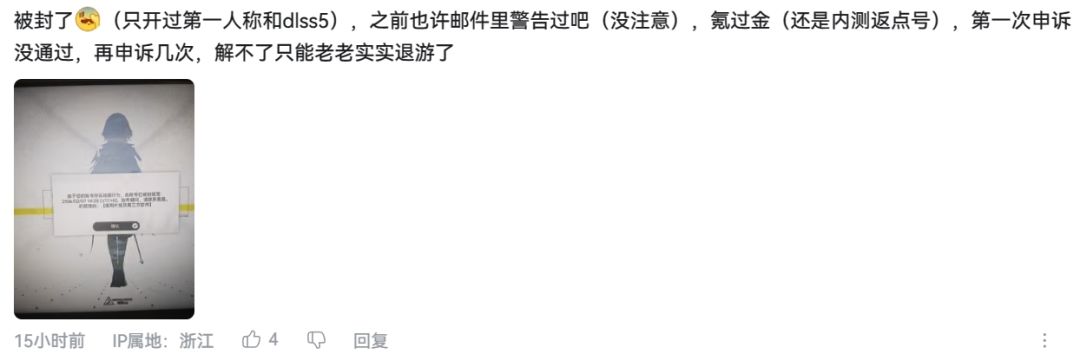 终末地打Mod要小心了,已有玩家被封80年! 8