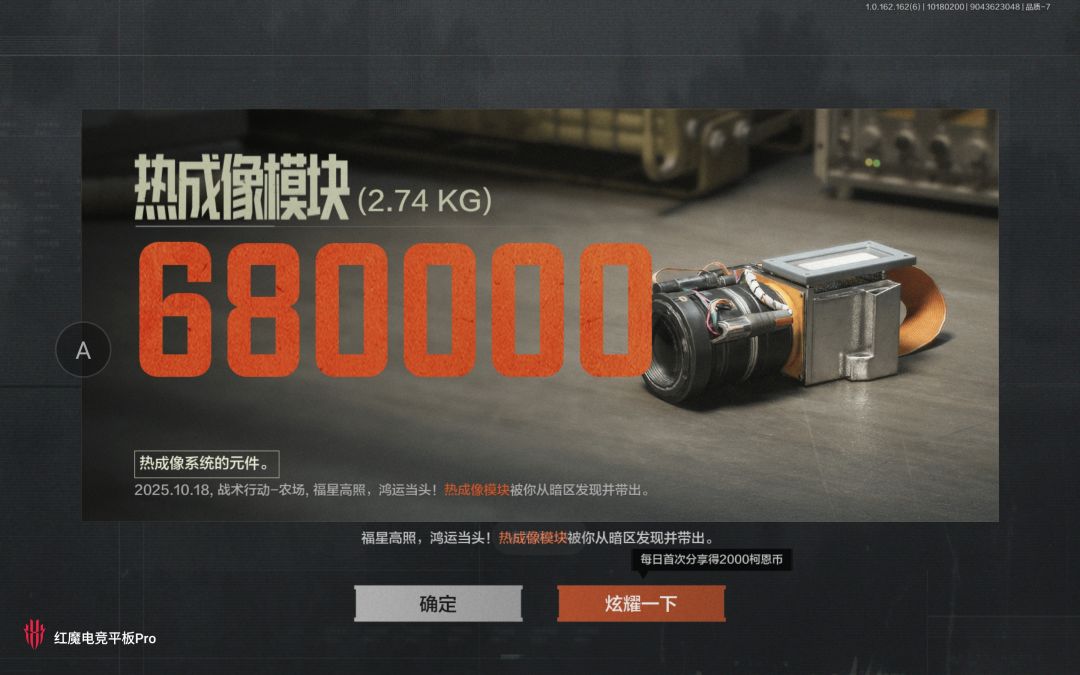 普农一晚上出了俩热成像 2