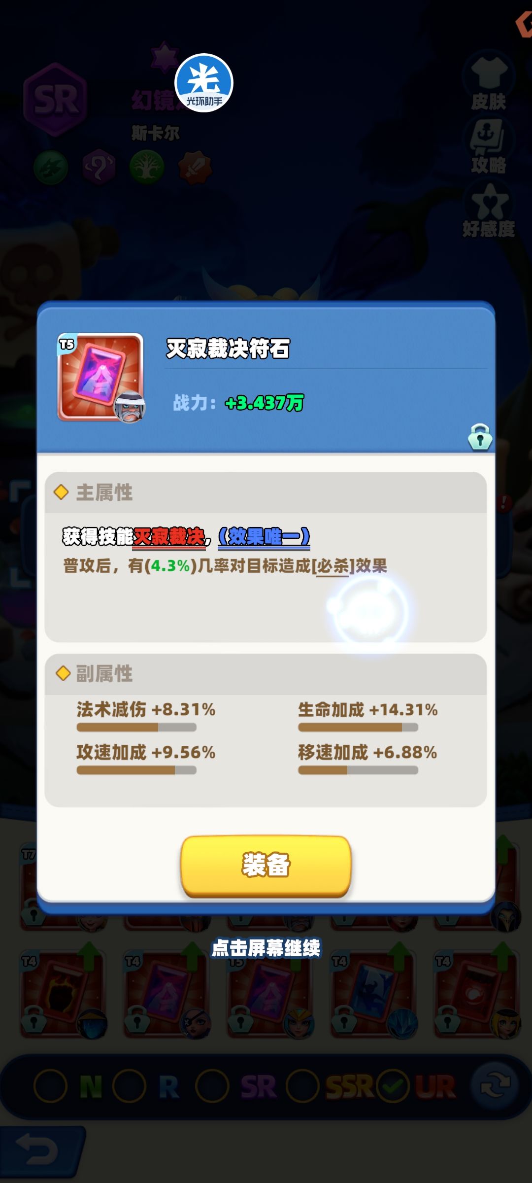 从0开始、符石略解 13