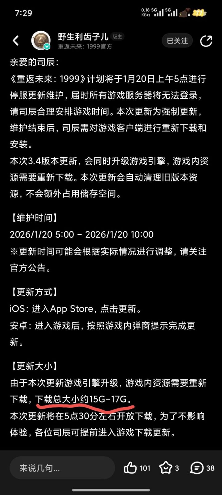 这次更新需要很大的流量截图