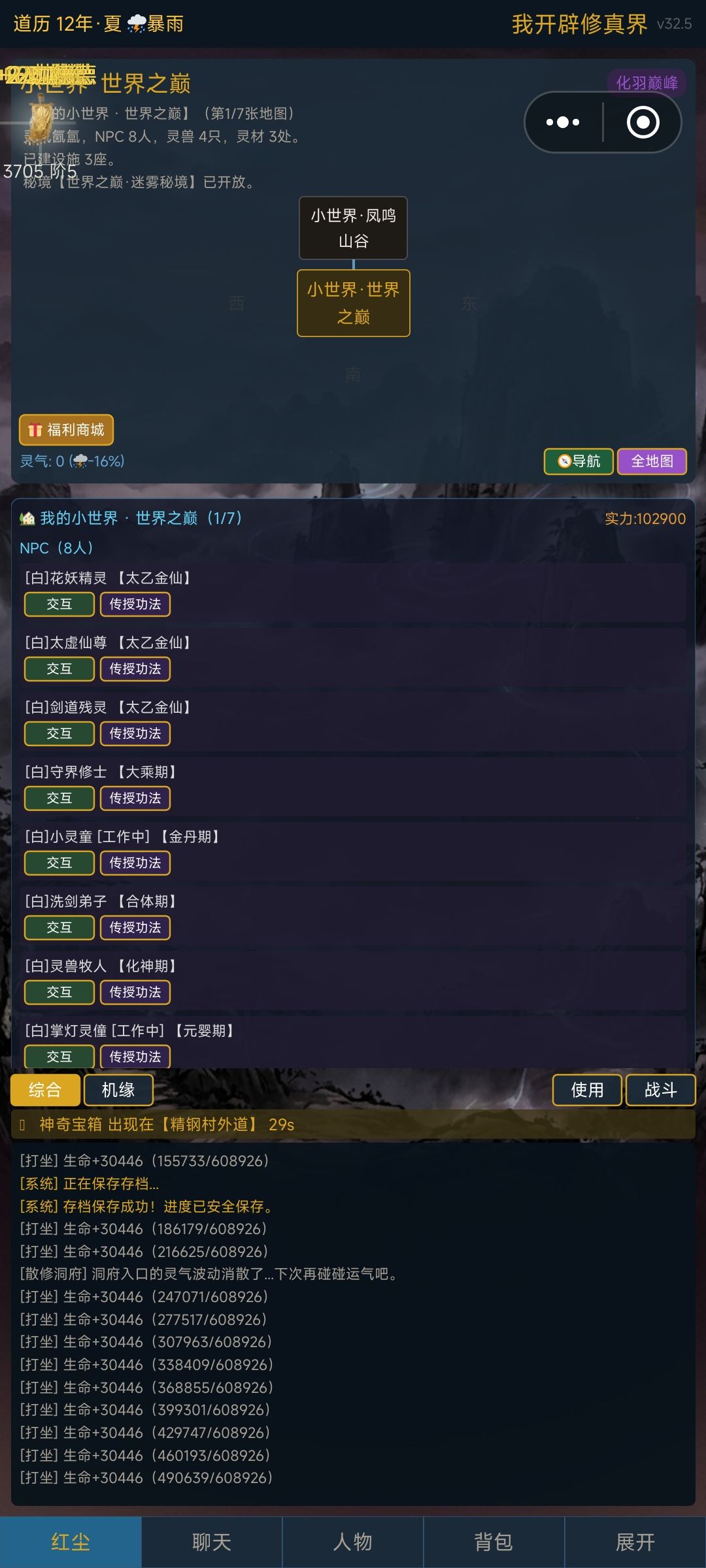 小世界玩不了 1