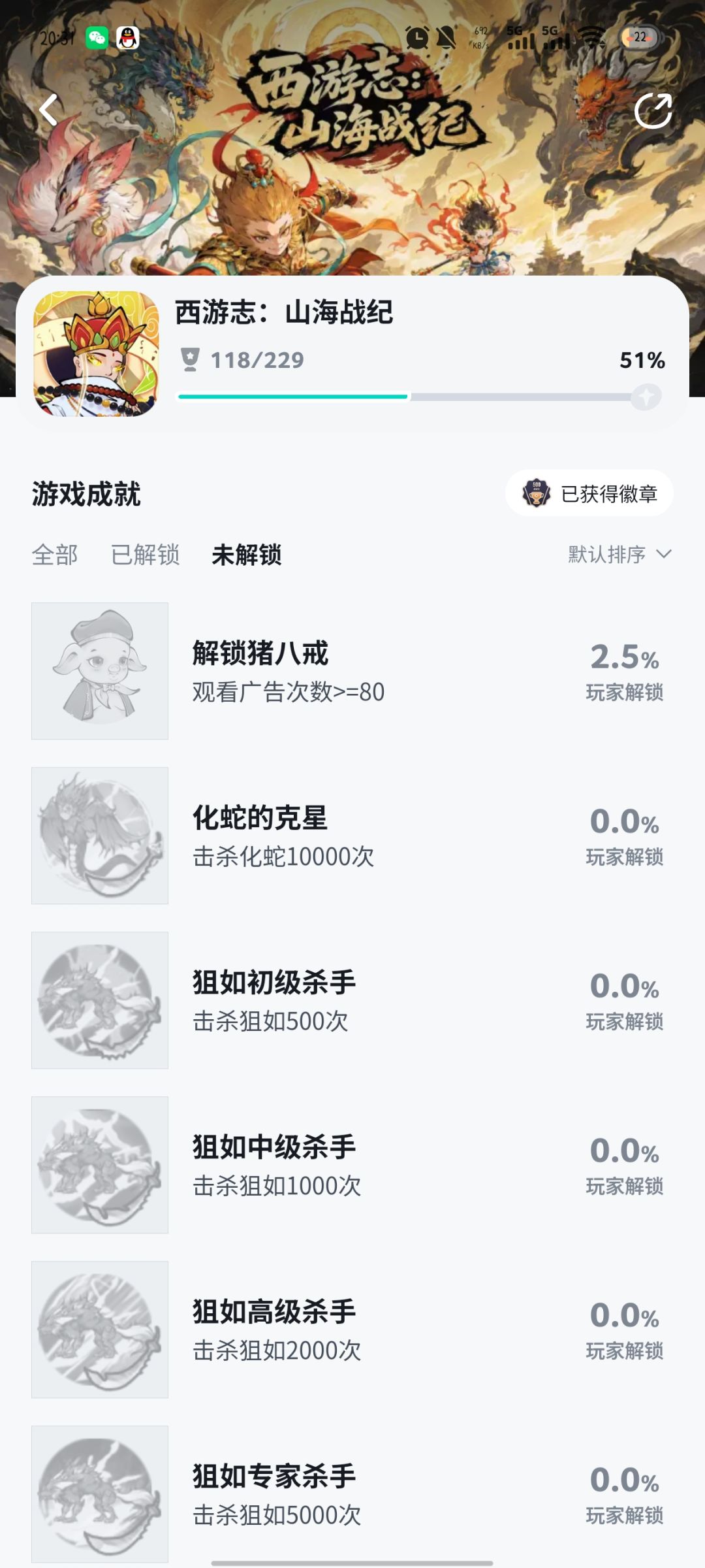 有成就不同步 1