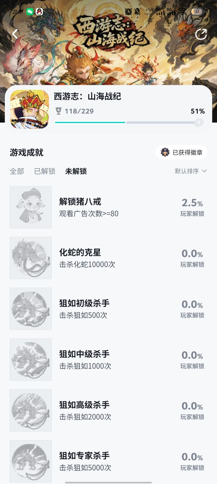 有成就不同步截图